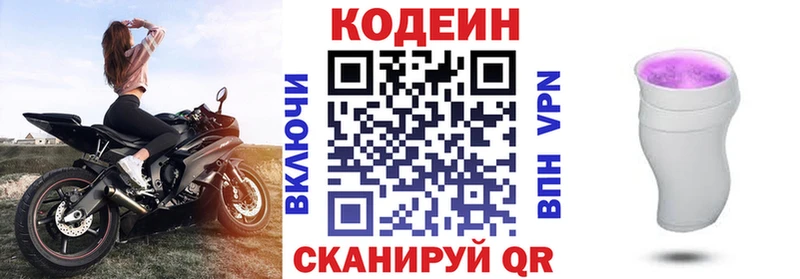 Codein напиток Lean (лин)  Купить где  Малоярославец 